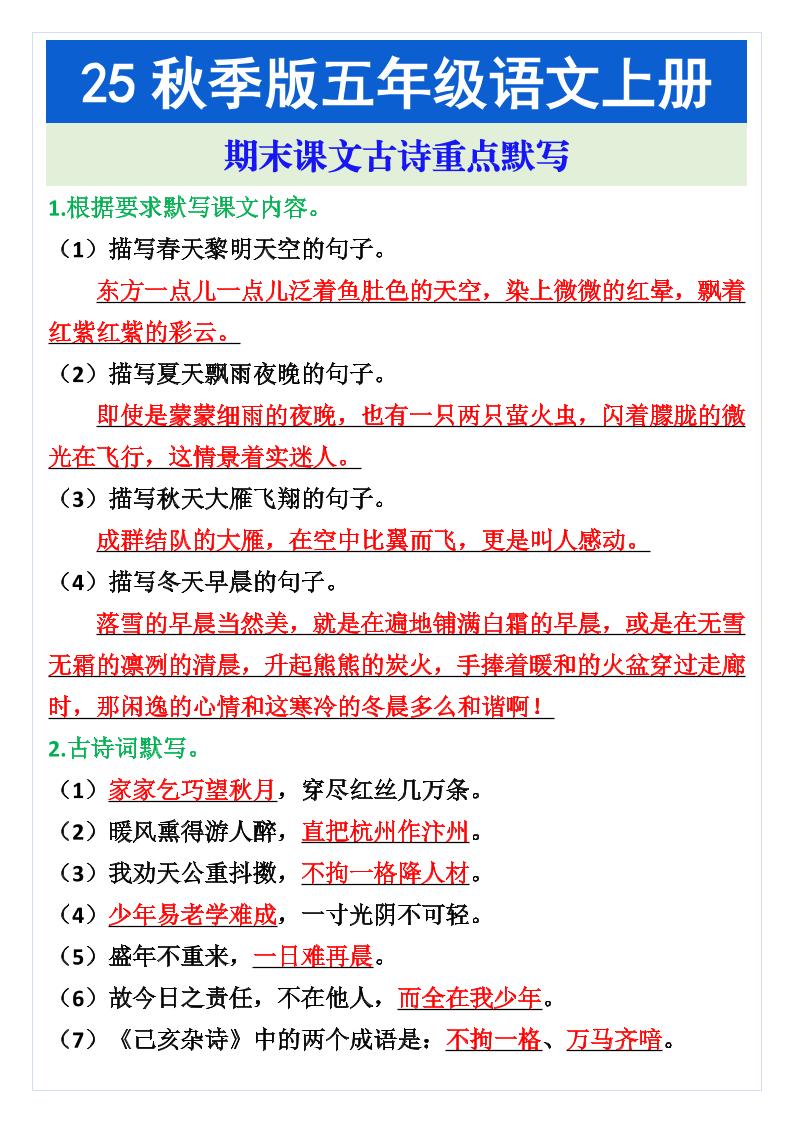 五年级语文上册期末课文古诗重点默写-ABC库