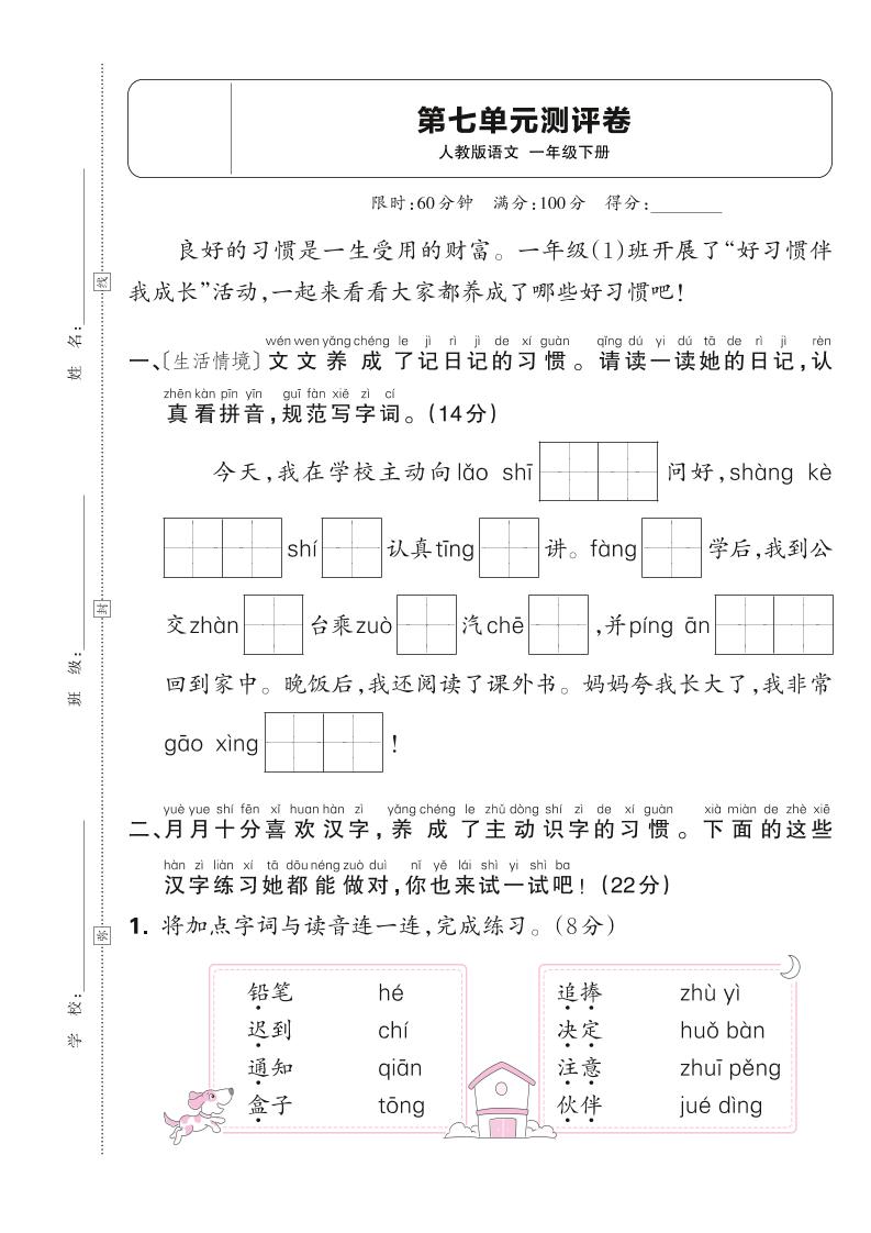 新一下语文第七单元测试卷（含答案）6页-ABC库