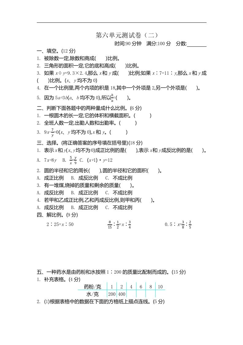 六下苏教版数学第六单元测试卷-2-ABC库