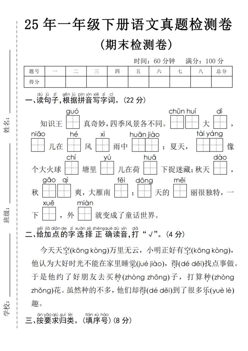 25年一年级下册语文期末真题测试卷-ABC库
