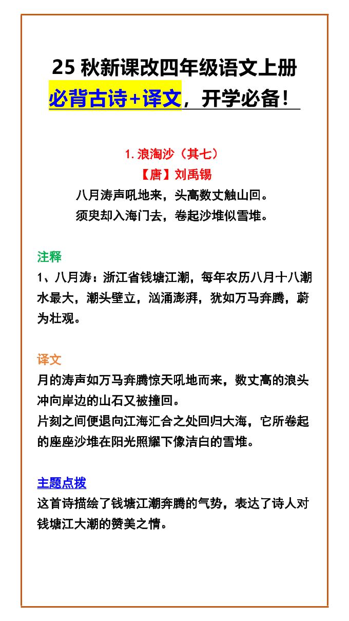 【2025秋新版】四年级语文上册必背古诗+译文，开学必备！-ABC库