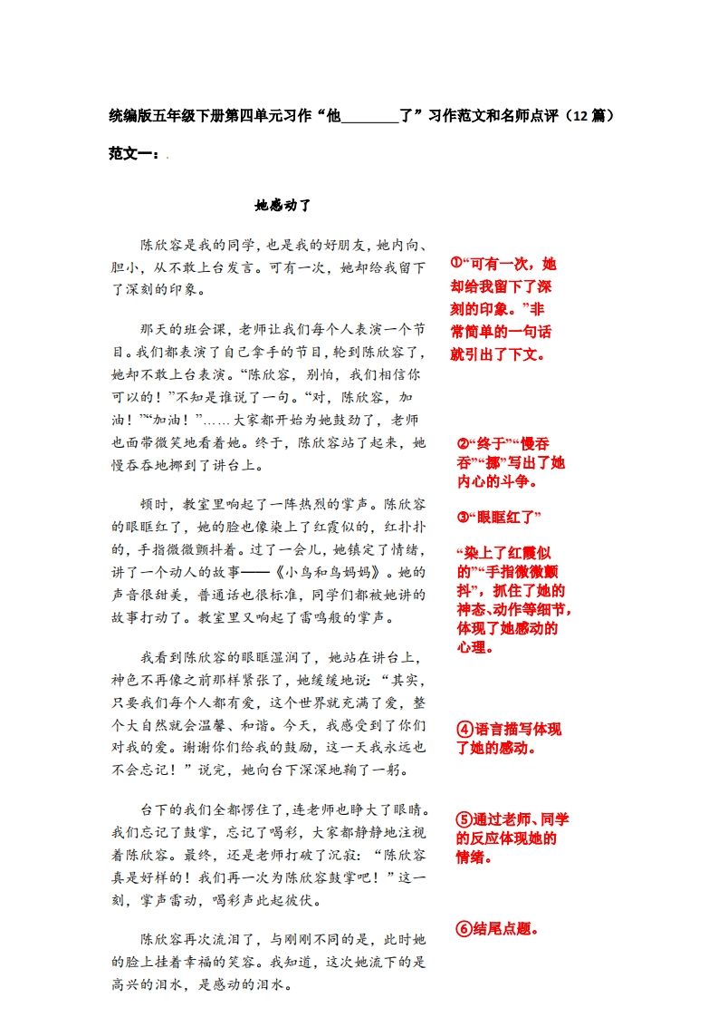 五下语文：第四单元习作《他__________了》习作范文和名师点评（11篇）-ABC库