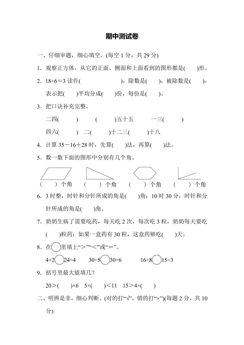 【冀教】二上数学期中测试卷-ABC库
