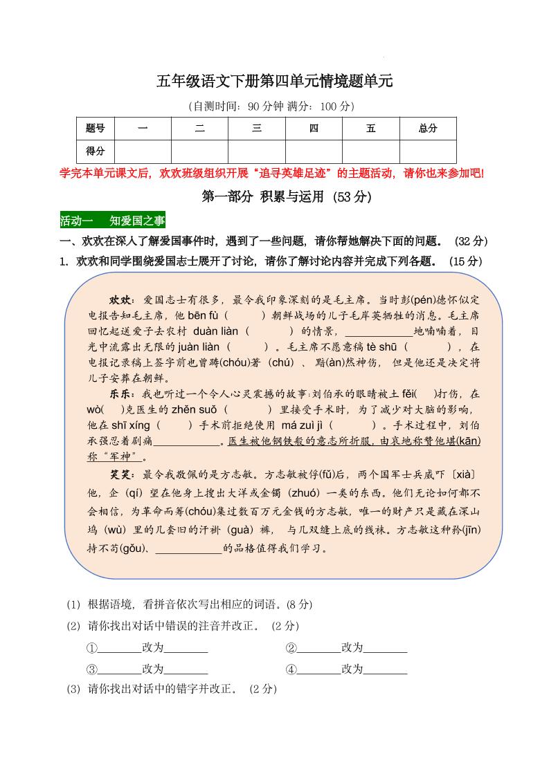 【第四单元情境题单元自测单】五下语文-ABC库