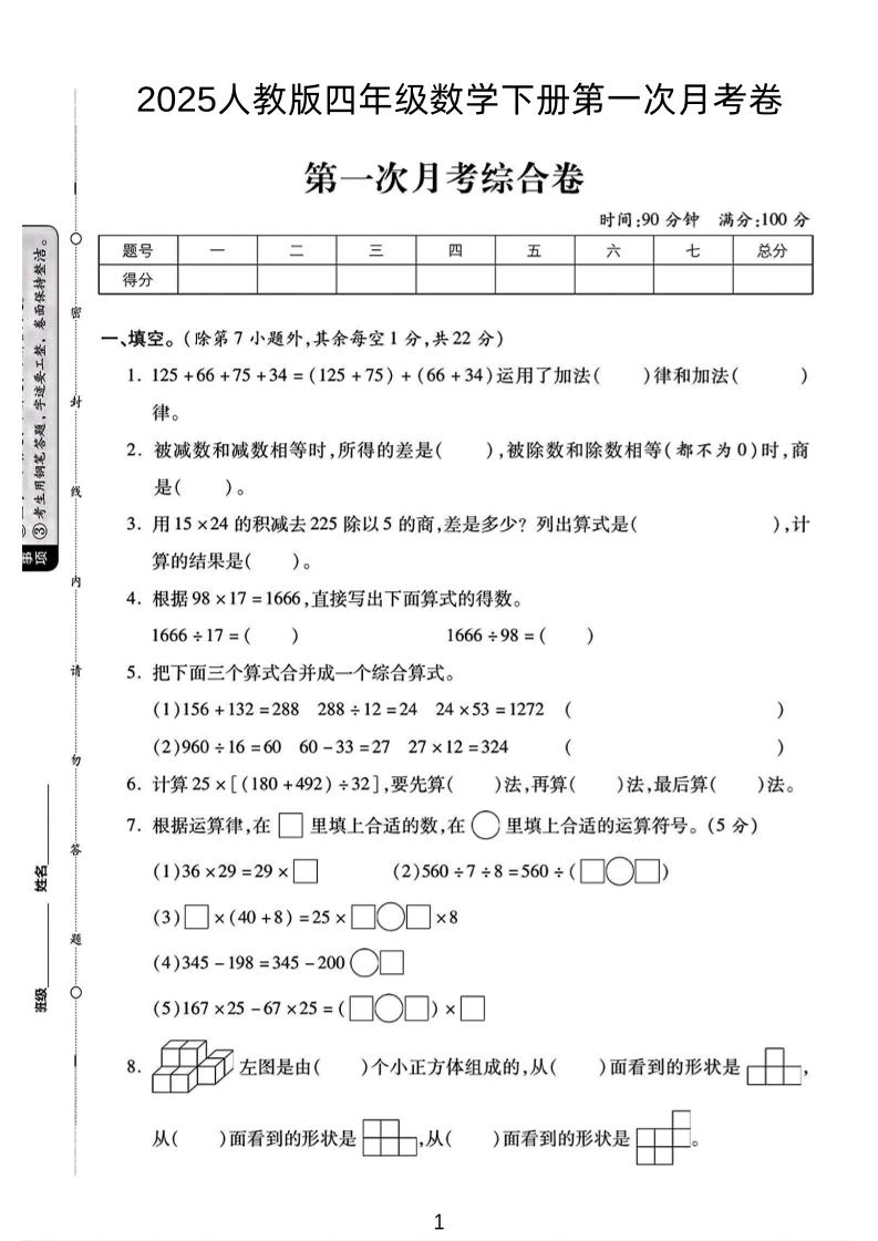 2025人教版四年级下数学第一次月考卷-ABC库