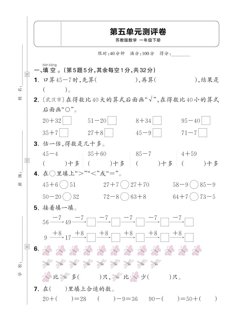 新一下苏教版数学第五单元测试卷（含答案）-ABC库