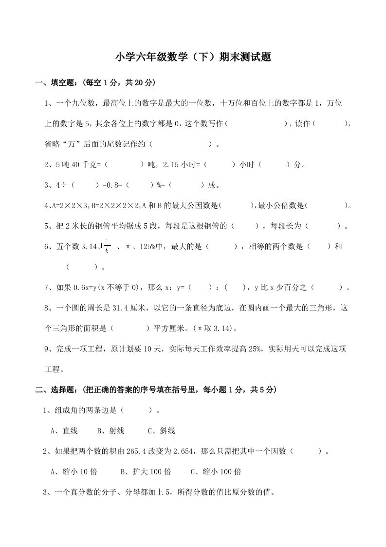 西师版小学六年级数学下期末测试题及答案(2)-ABC库