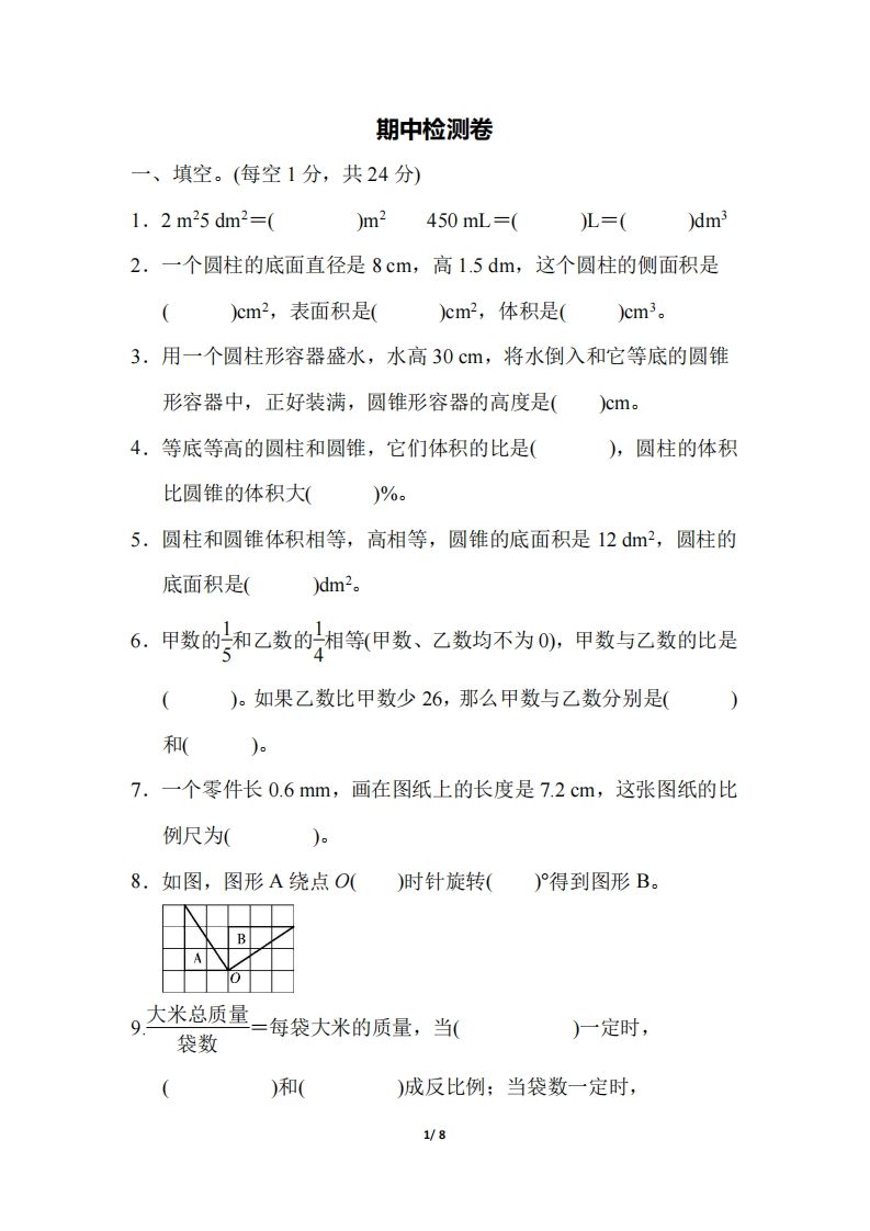 六下北师大数学期中测试卷-5(1)-ABC库