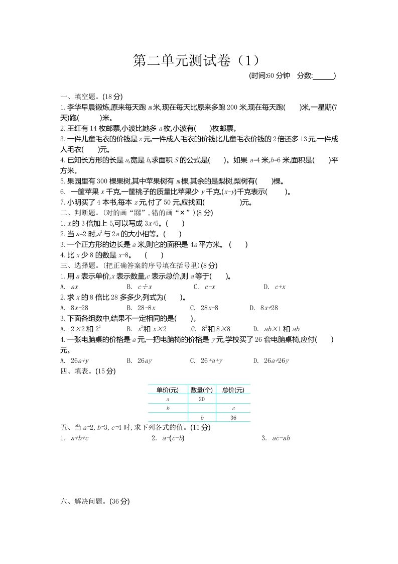 四下青岛版63数学第二单元检测卷-1-ABC库