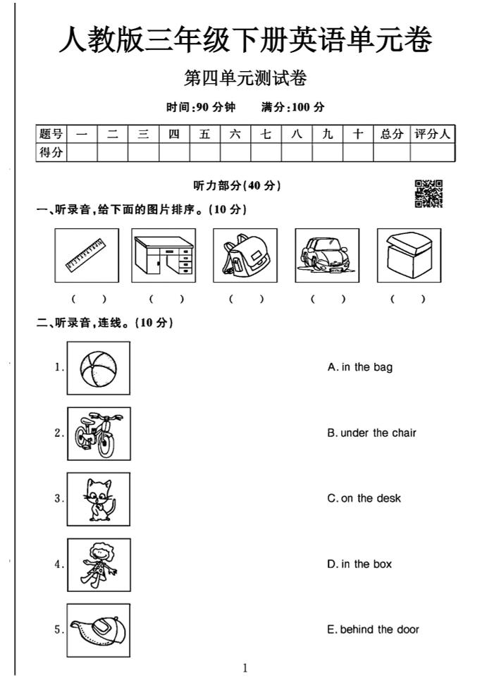 三年级下英语第四单元检测卷《人教PEP》-ABC库