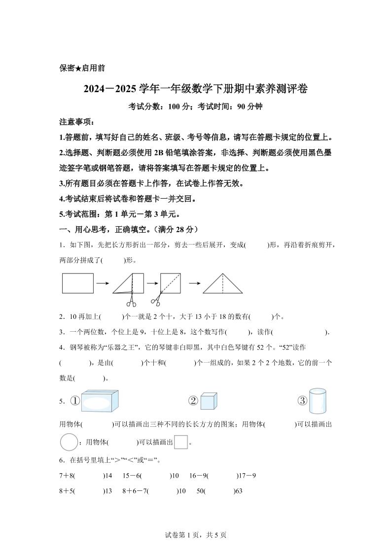 2024-2025学年西师大版一年级下册期中素养测评数学试卷（提高卷）-ABC库