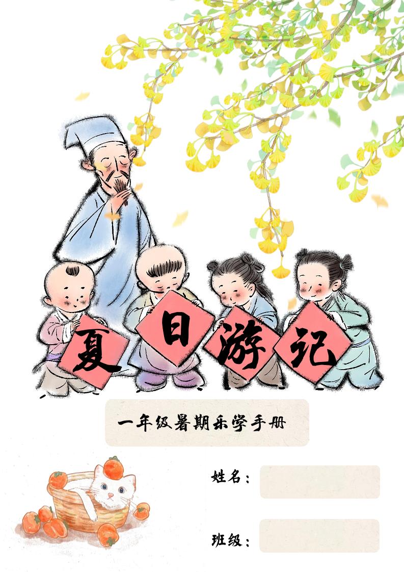 2025一年级下语文暑假作业-ABC库