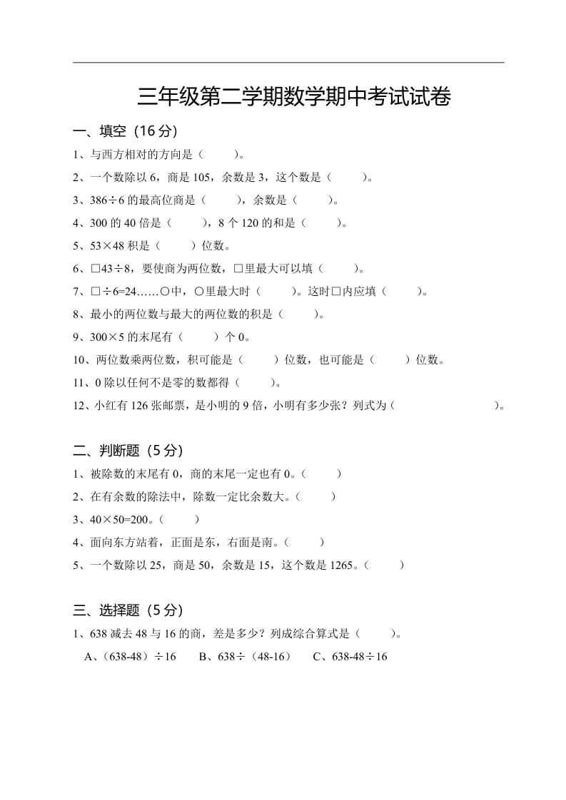三下人教版数学期中考试试卷-3-ABC库