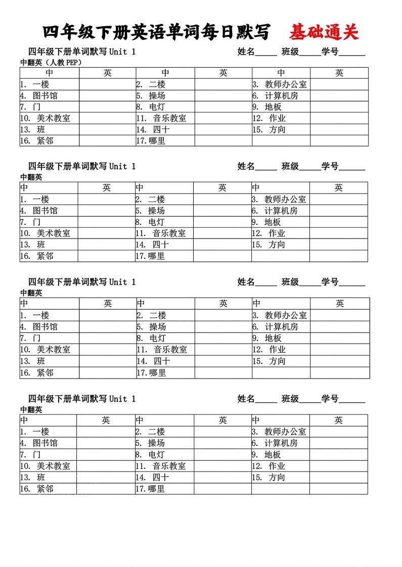 四年级下册英语单词每日默写基础通关-ABC库