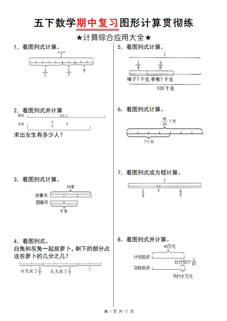 【通用版】五下数学期中复习图形计算贯彻练-ABC库
