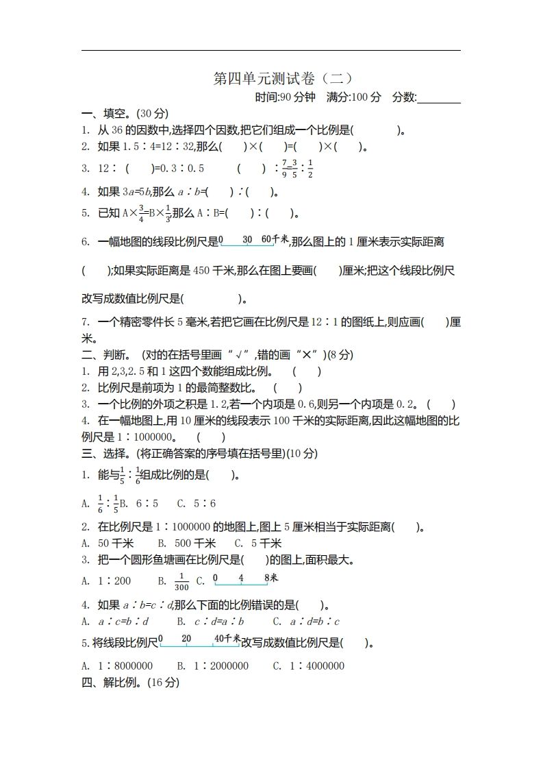 六下苏教版数学第四单元测试卷-2-ABC库