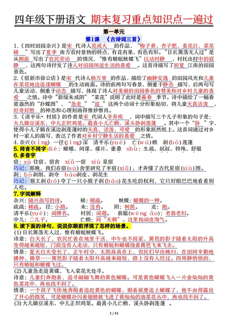 四下语文重点知识点一遍过41页-ABC库