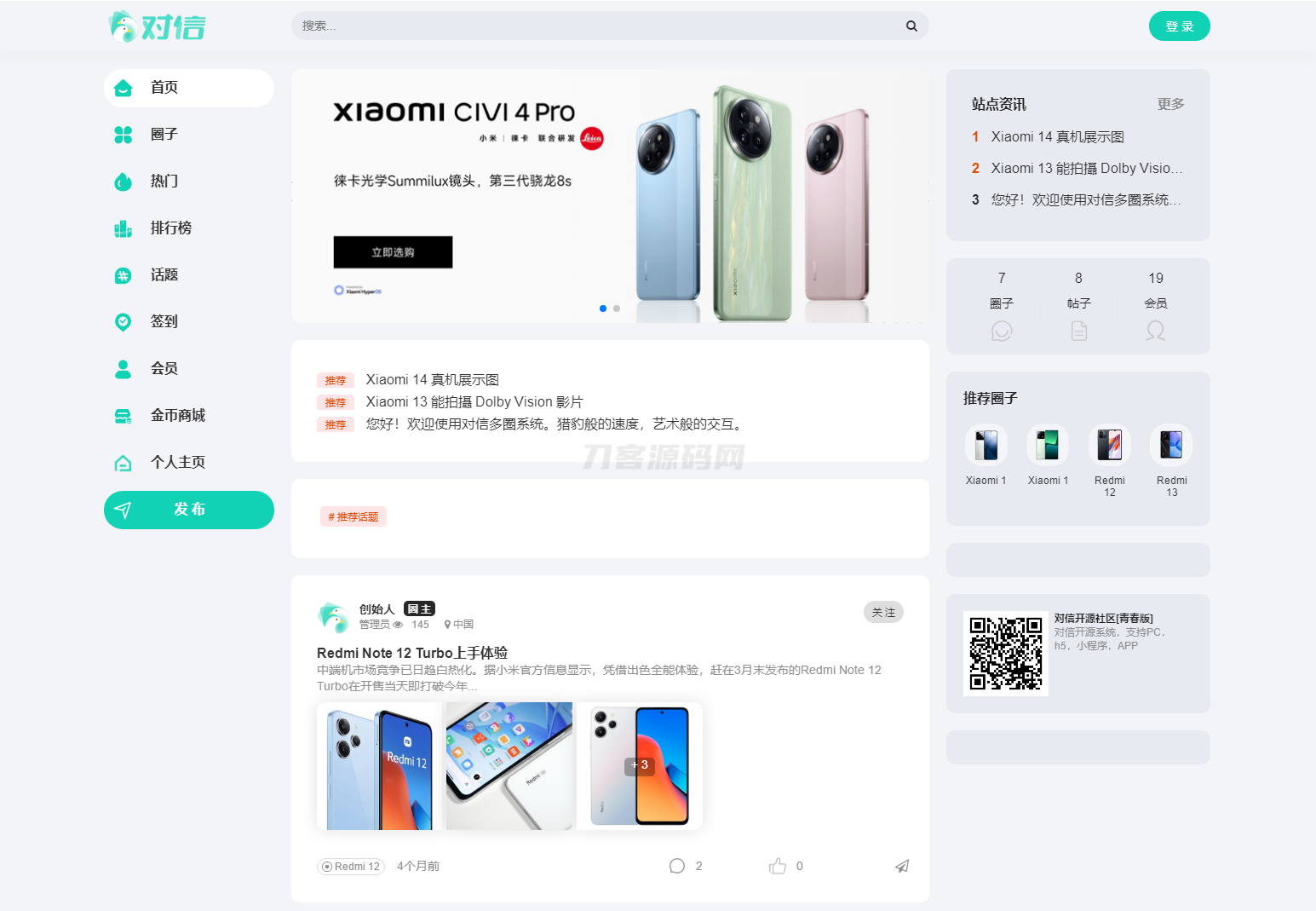 对信开源圈子系统全开源源码_多端支持_免费商用-ABC库