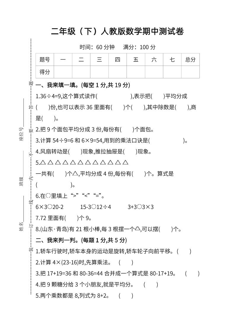 二下人教版数学期中检测卷-6-ABC库