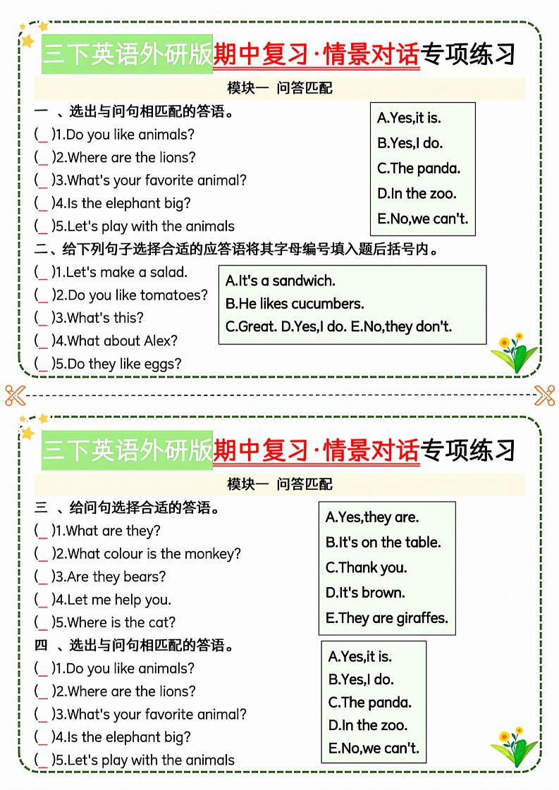 三下英语外研期中情景对话专项练习-ABC库