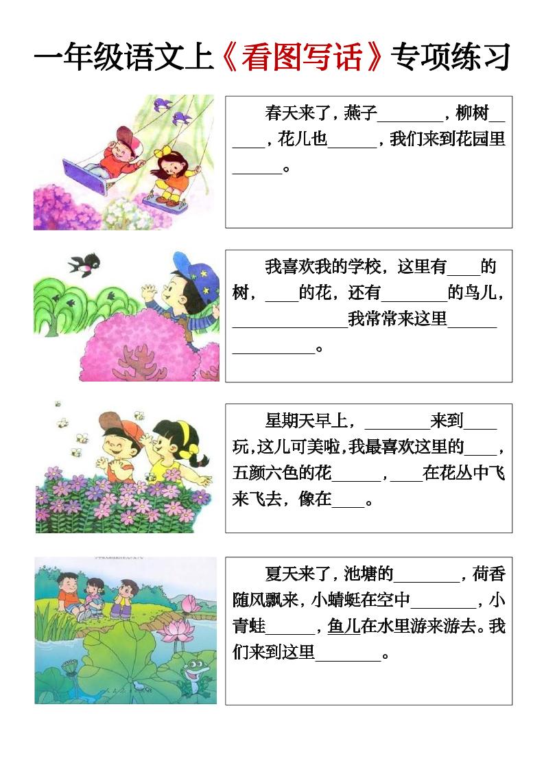 一上语文期末必考看图写话填空练习-ABC库