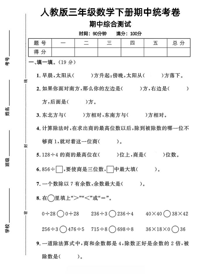 三年级下数学期中测试卷1《人教版》-ABC库