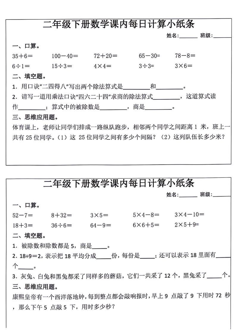 每日系列-计算小纸条-二下语文-高清无水印完整版本-ABC库