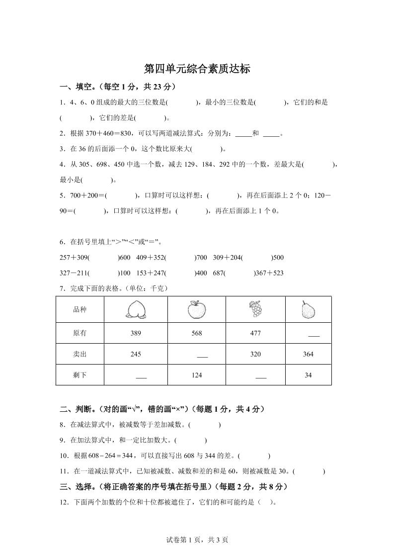 青岛63版数学二年级下册第四单元《万以内的加减法（一）》单元测试卷-ABC库