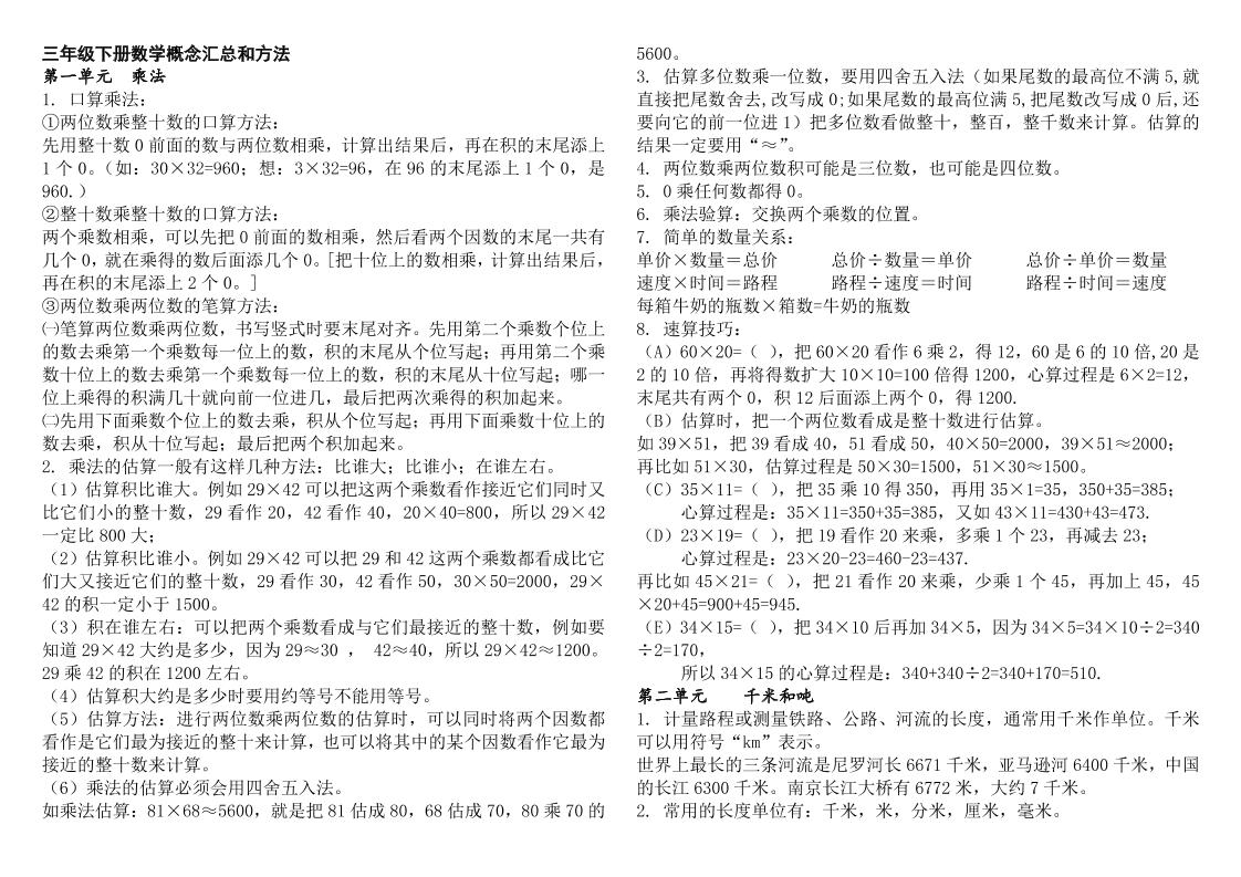 三下数学知识点总结苏教版-ABC库