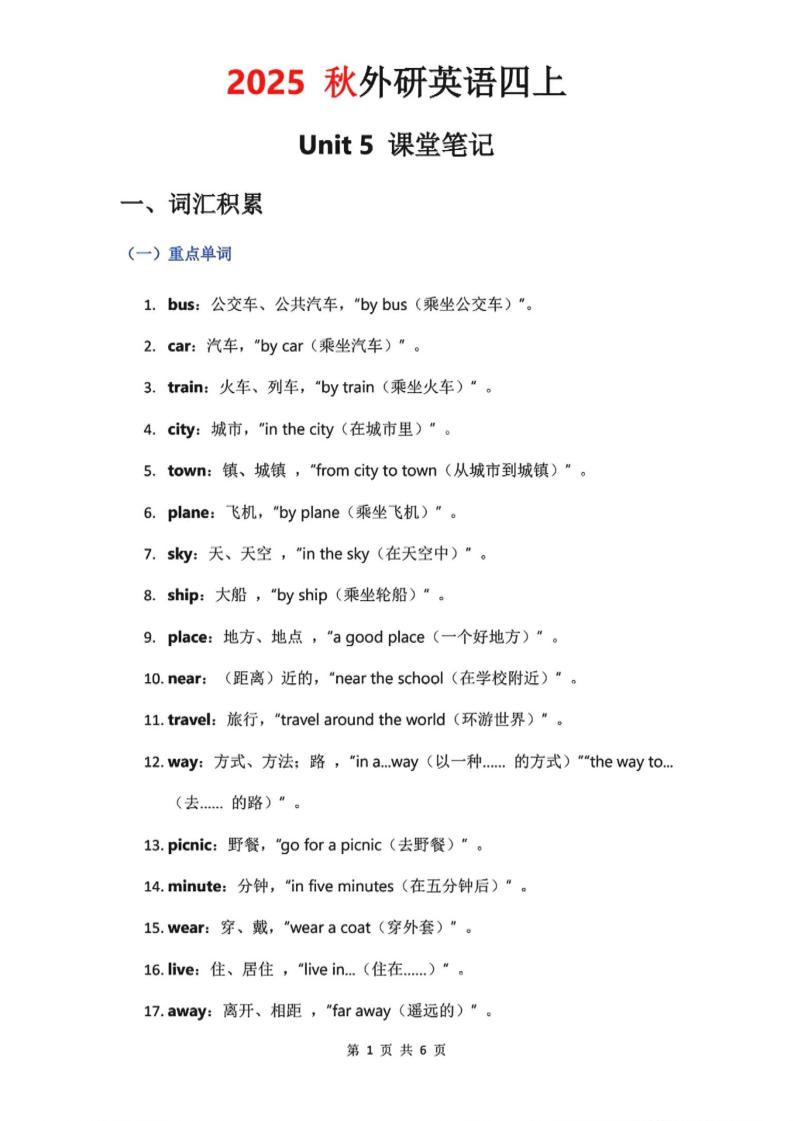 2025秋外研英语四上课堂笔记Unit_5-ABC库