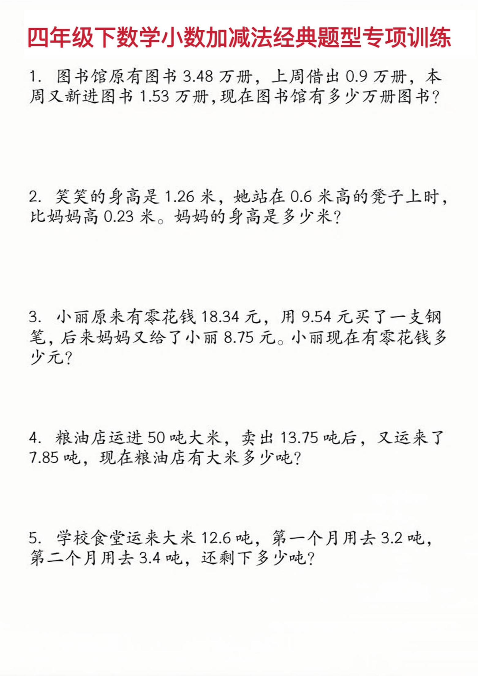 四年级下数学小数加减法经典题型训练-ABC库