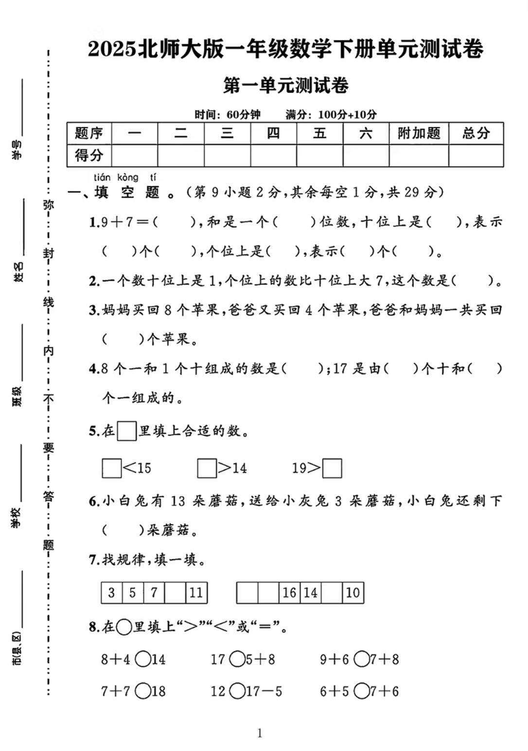 25春一下北师大版数学第一单元《20以内数与加法》测试卷-ABC库