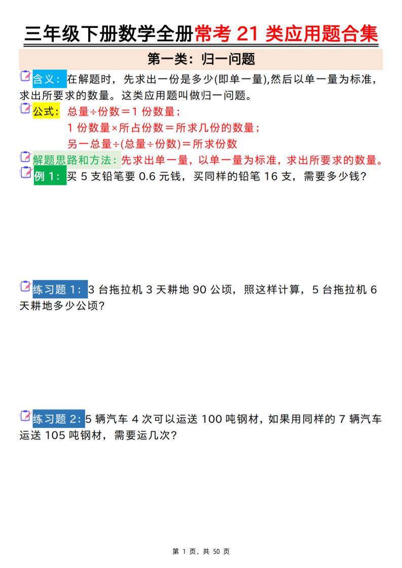三下数学全册常考21类应用题合集（空白+答案版50页）-ABC库