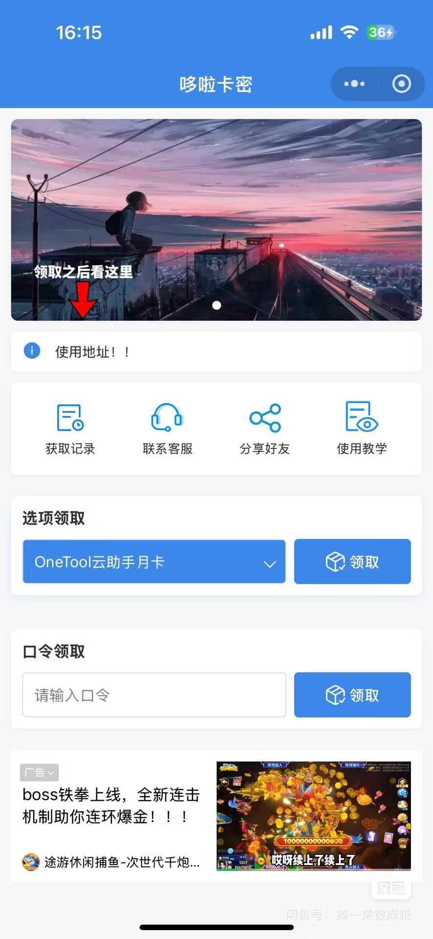 自助发卡小程序系统/多种卡密领取模式/流量主-ABC库