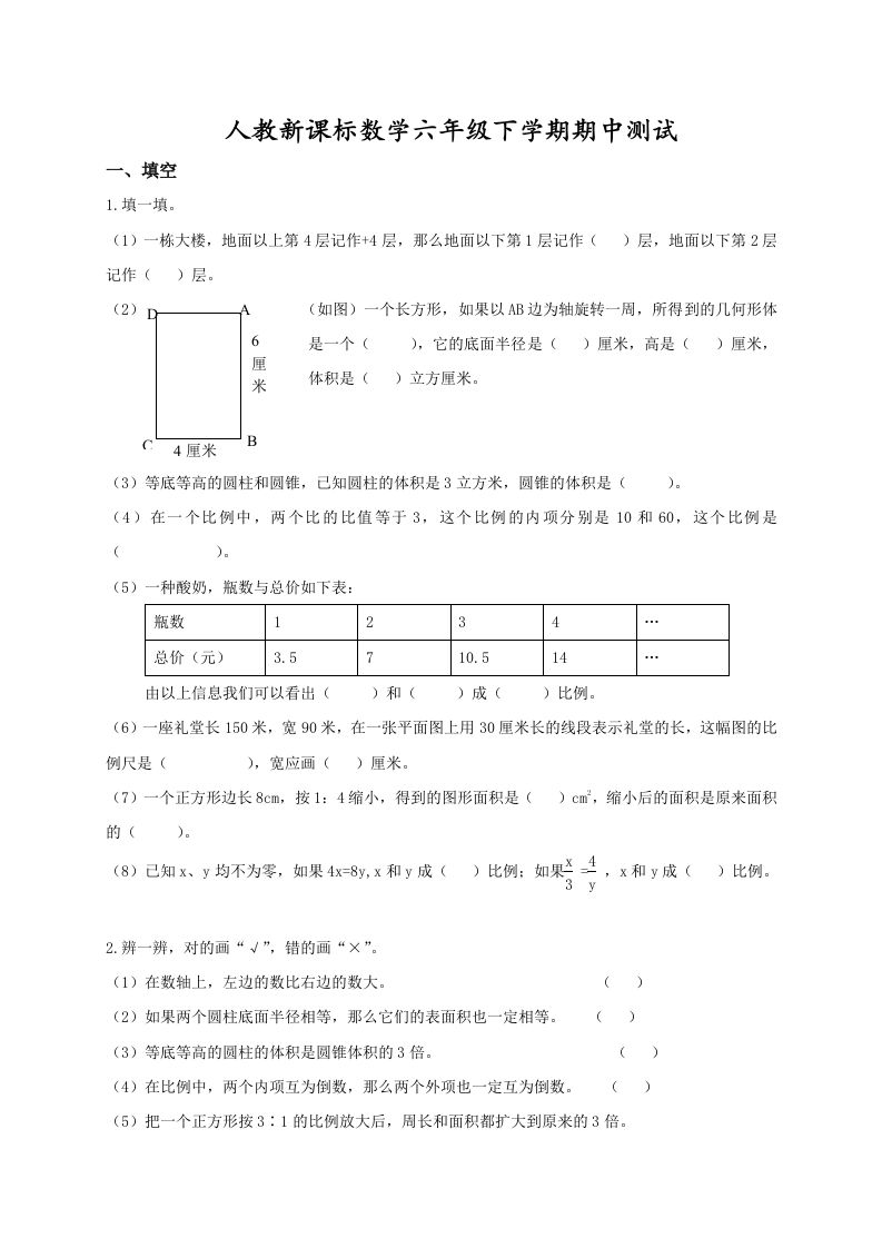 六下数学名校期末测试卷（07）含答案人教版-ABC库