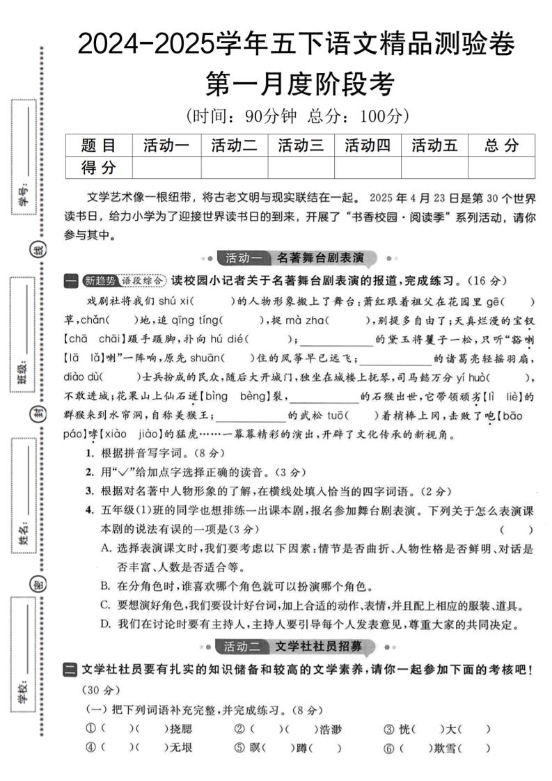 2024-2025学年五下语文第一月度精品测验卷-ABC库