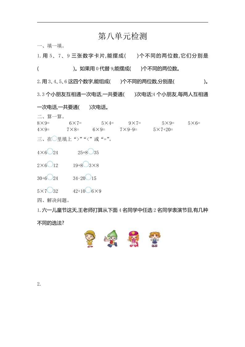 三下人教版数学第八单元检测卷-1-ABC库