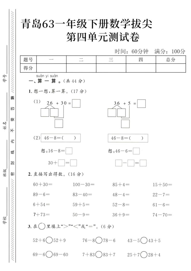 2025青岛63一下数学第四单元拔尖测试卷1-ABC库