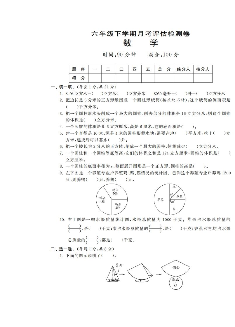 六下苏教版数学第一次月考试卷-ABC库