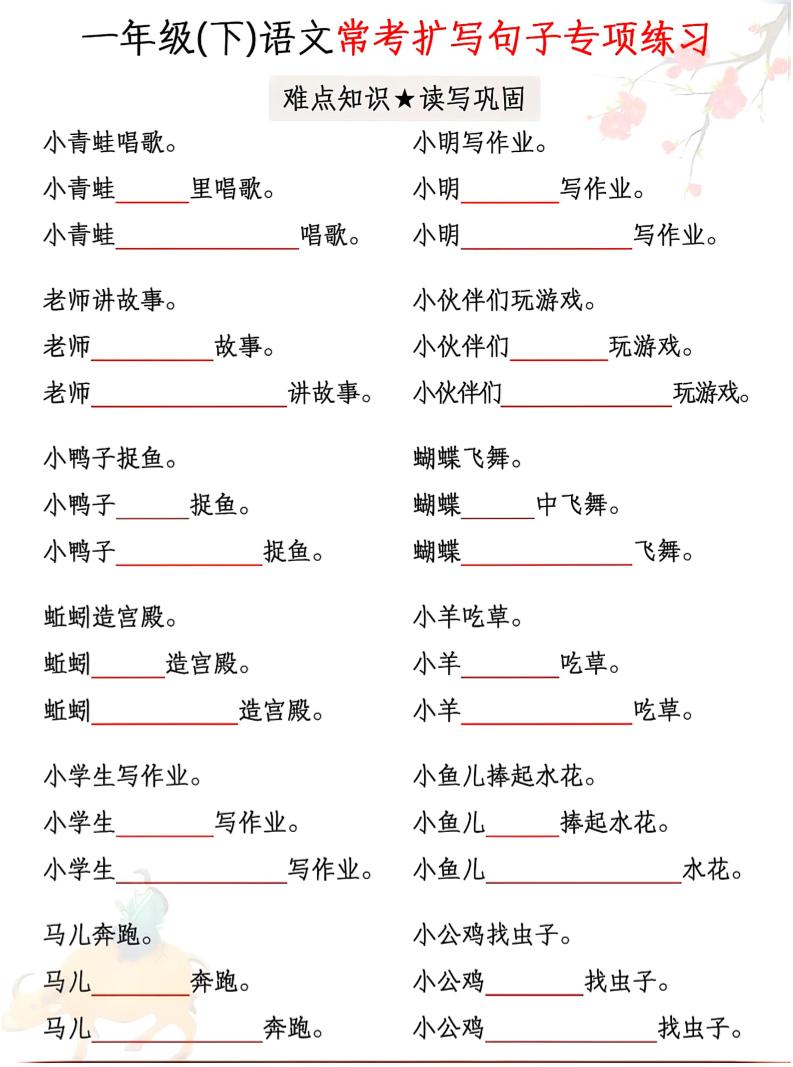 一年级下语文第常考扩写句子专项练习-ABC库