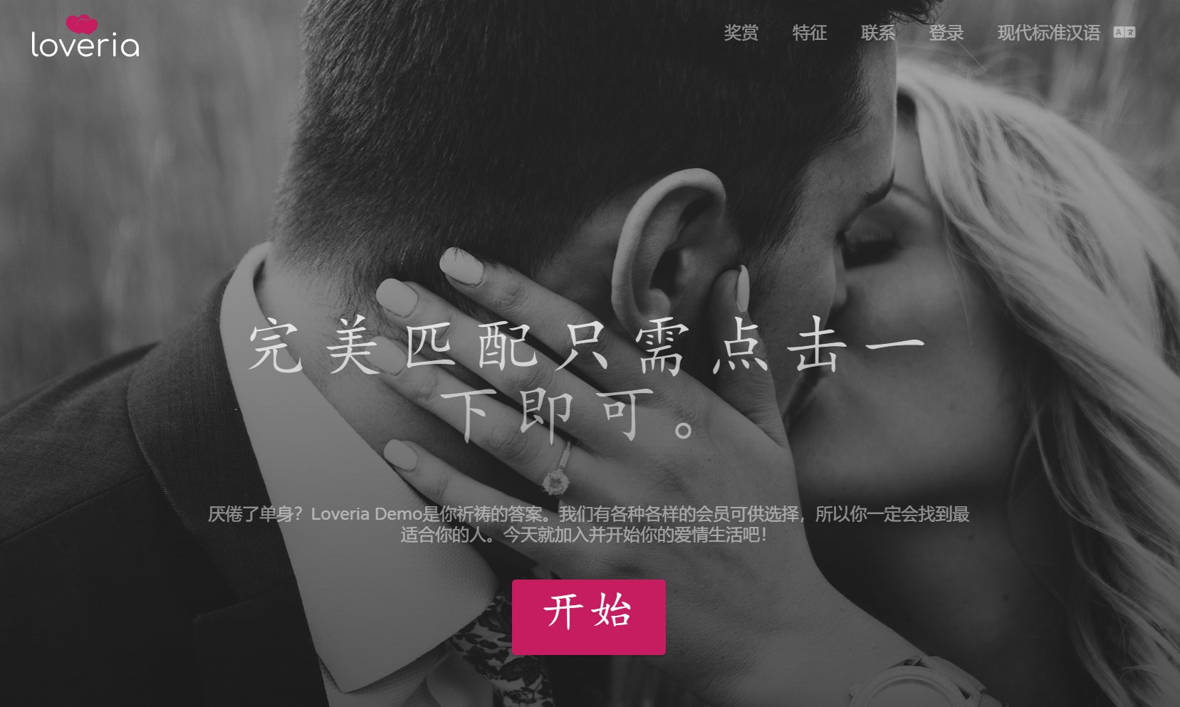 Loveria V3.3 | 高级约会交友系统网站源码【原生无修改】-ABC库