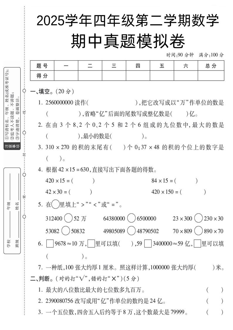 四下数学【苏教】【2025学年期中真题模拟卷】-ABC库