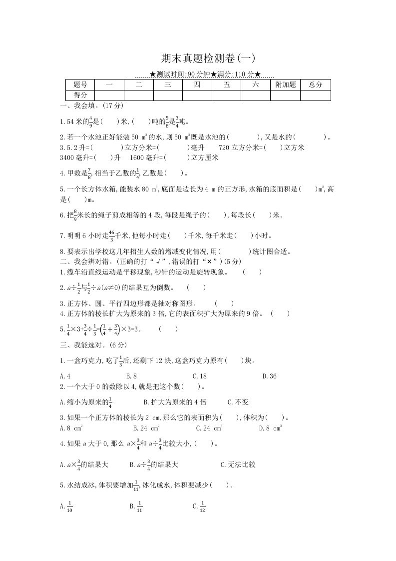 冀教版六年级下册数学期末质量检测试卷（8）（含答案）-ABC库