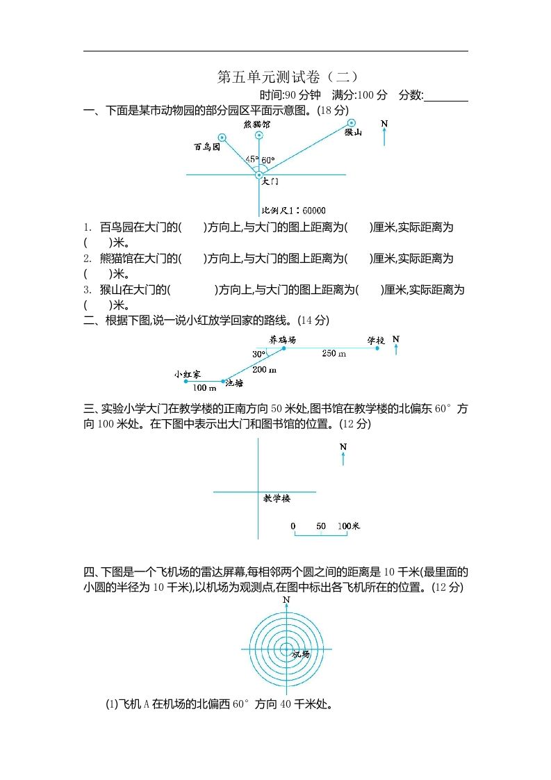 六下苏教版数学第五单元测试卷-1-ABC库