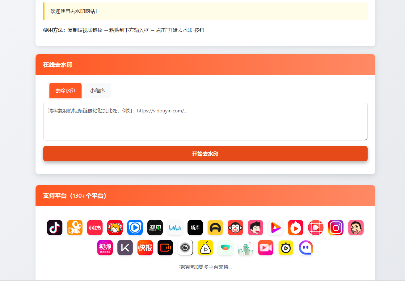 最新聚合短视频解析去水印系统源码 带后台 自适应双端-ABC库