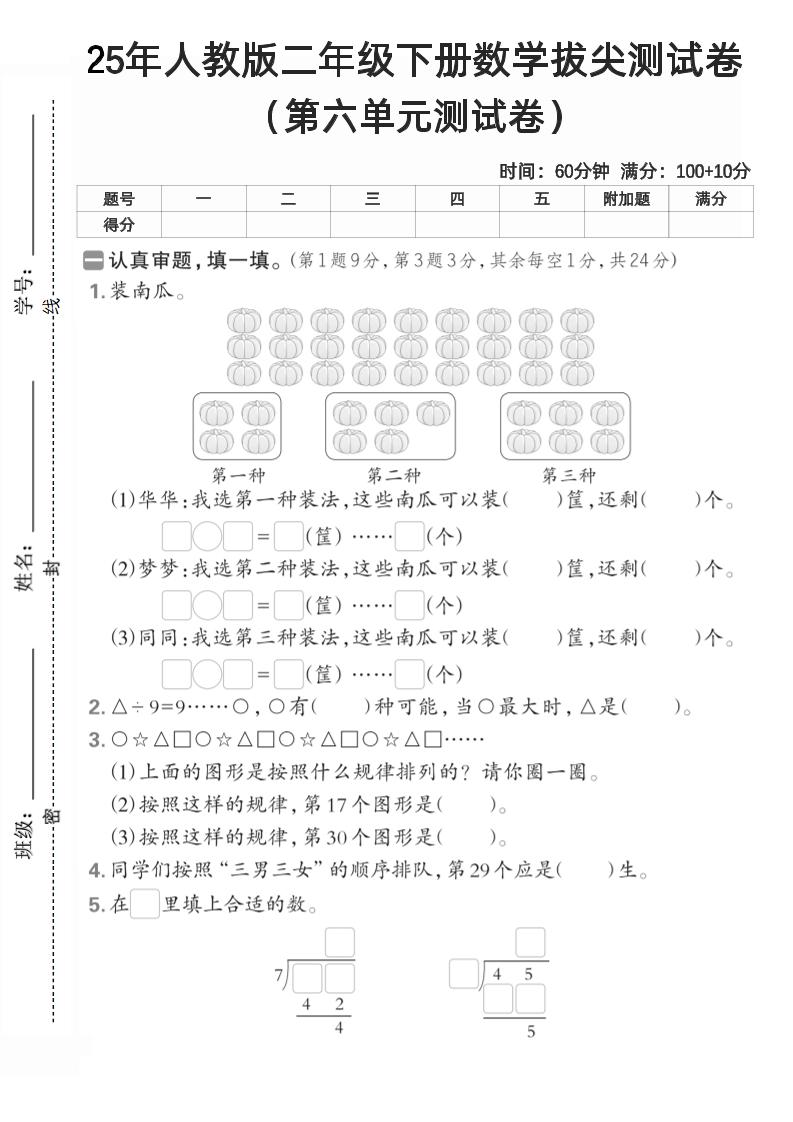 二下人教数学第六单元测试卷2-ABC库