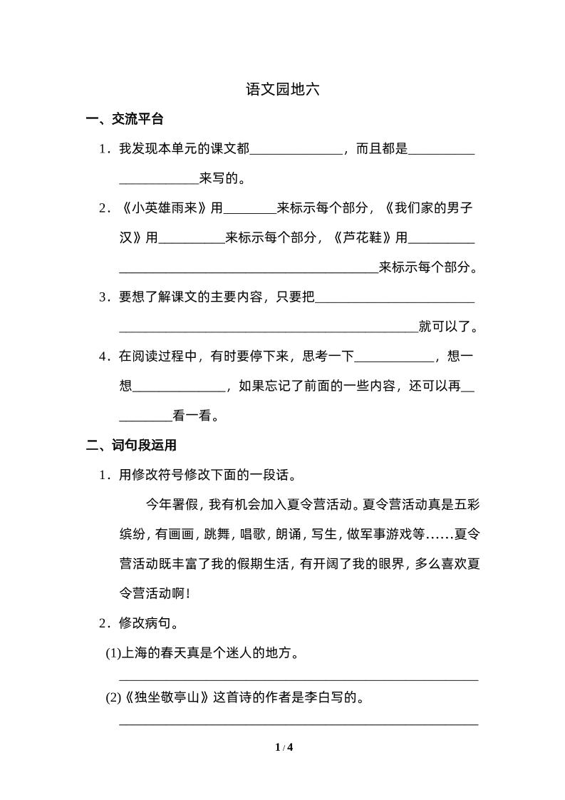 四下语文园地六：配套练习-ABC库