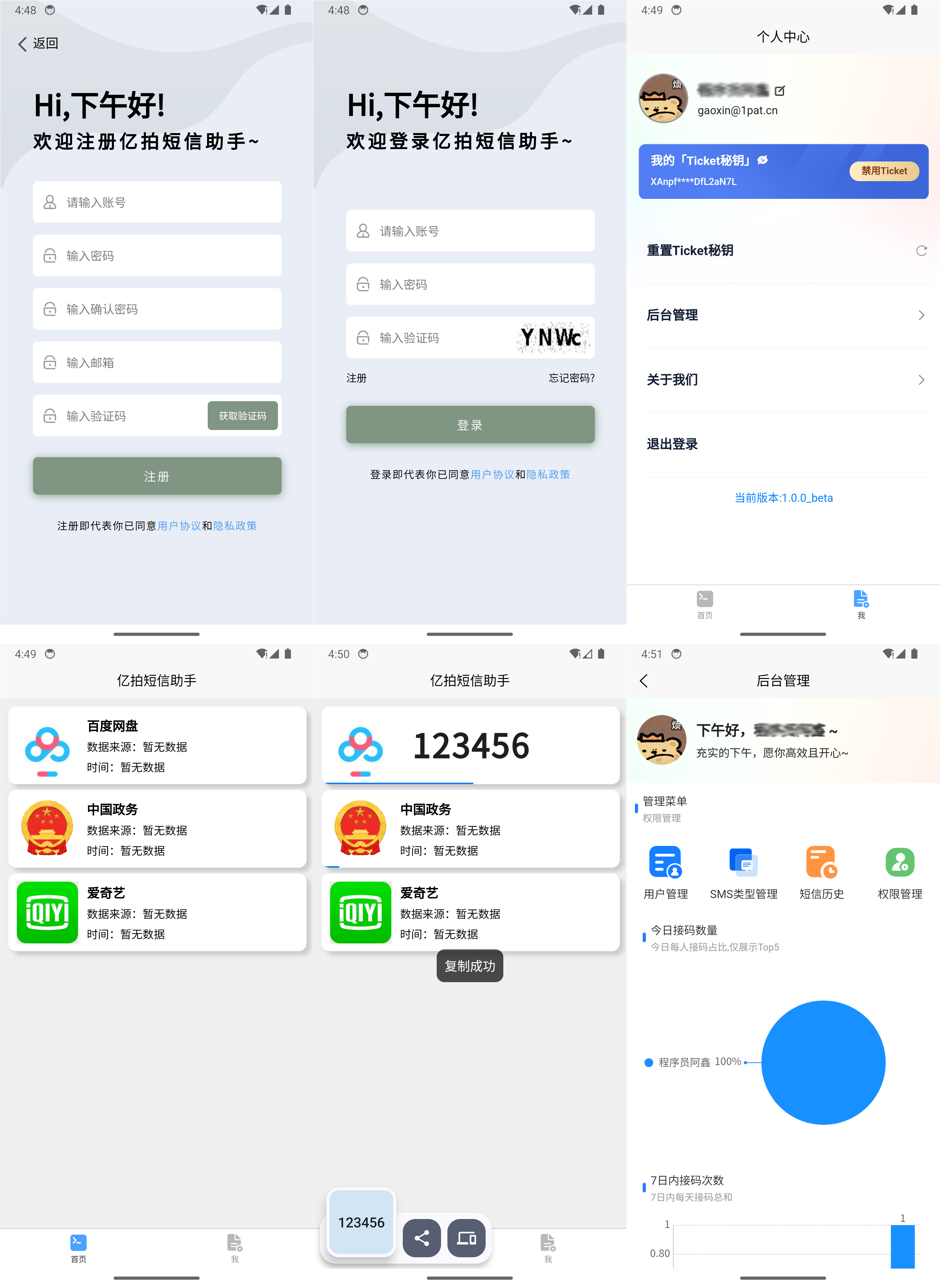 基于IOS快捷指令源码/短信接码分享平台源码 附部署教程-ABC库