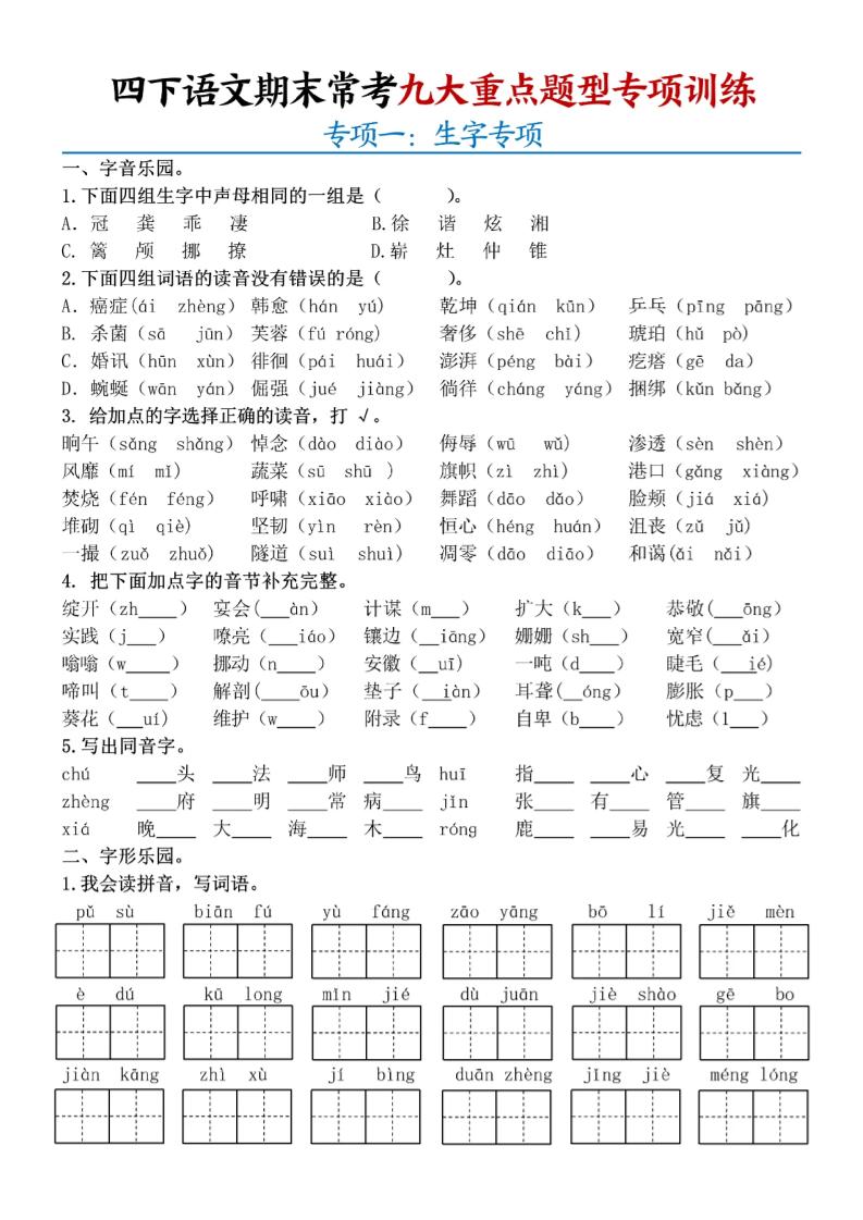 四下语文期末九大重点题型专项练习9页-ABC库