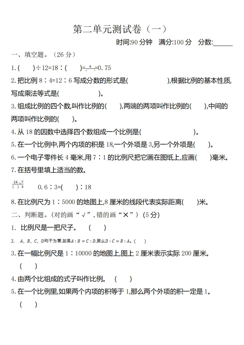 六下北师大数学第二单元测试卷-1-ABC库